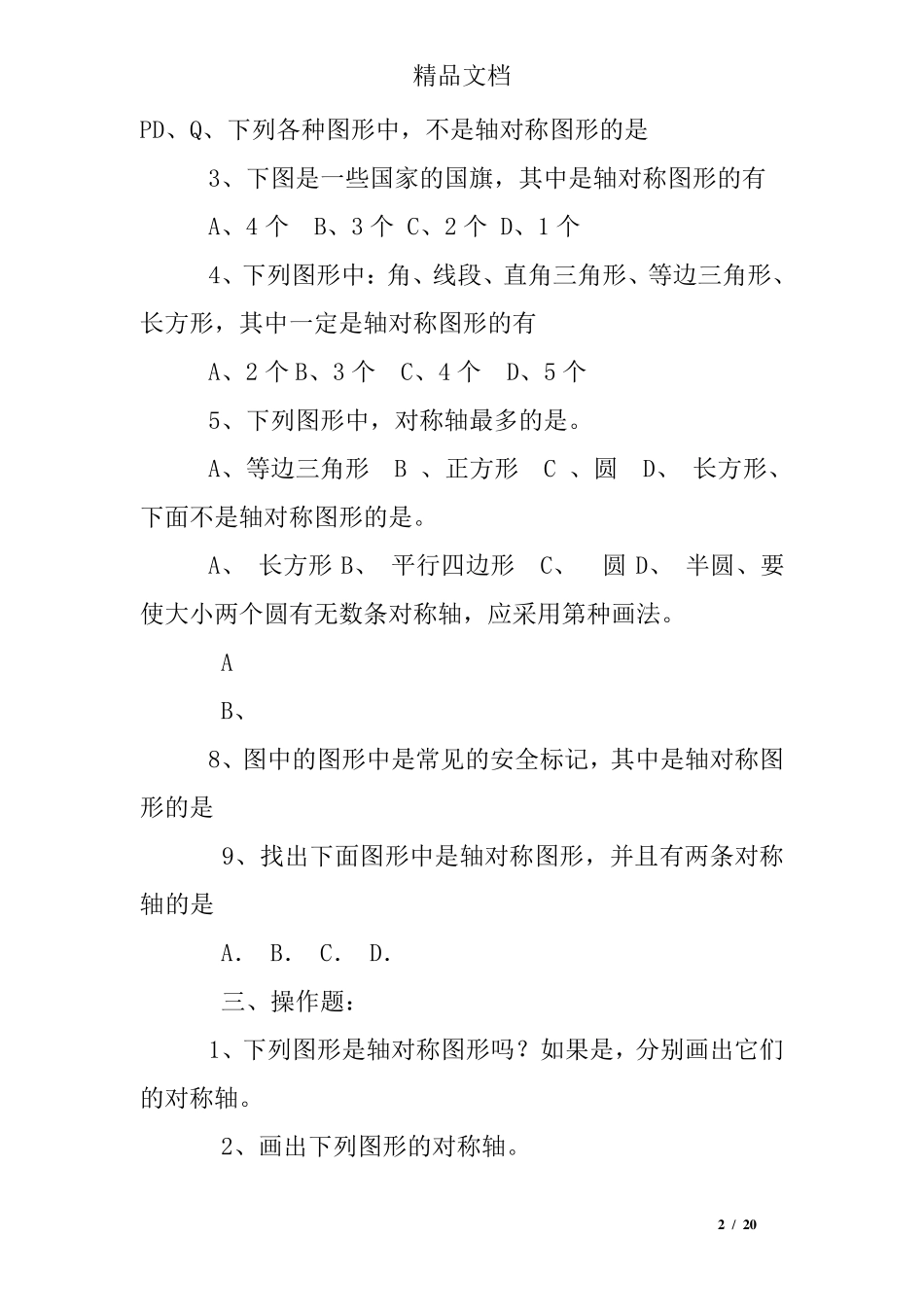 三年级图形练习题及答案 _第2页