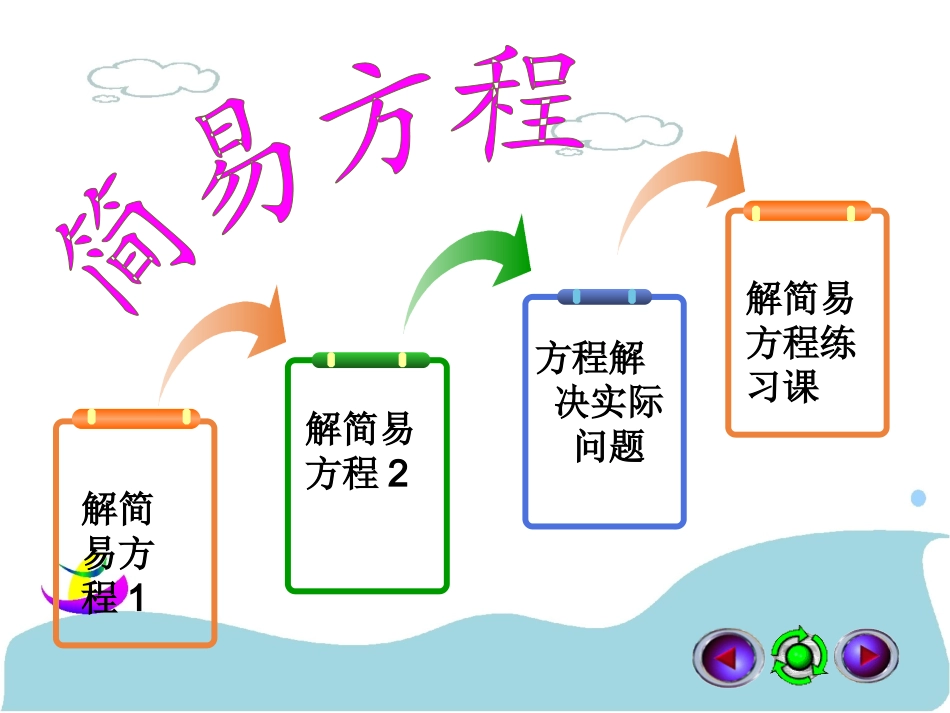 解简易方程1_第2页