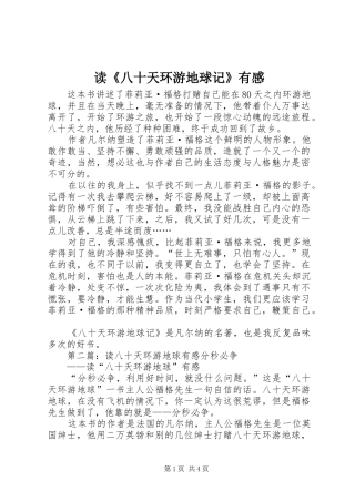 读《八十天环游地球记》有感
