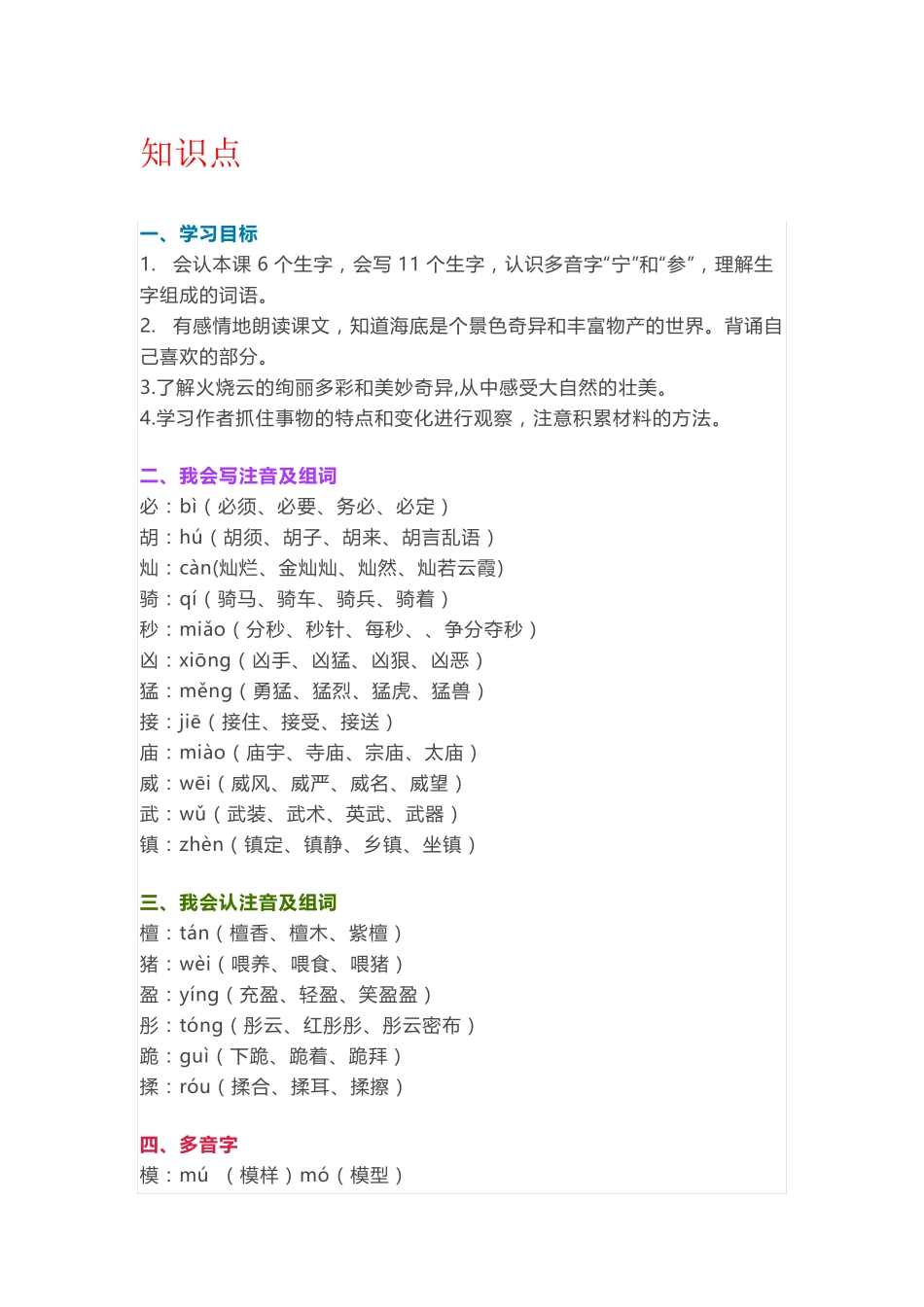 三年级语文课文《火烧云》知识点和同步练习 _第1页