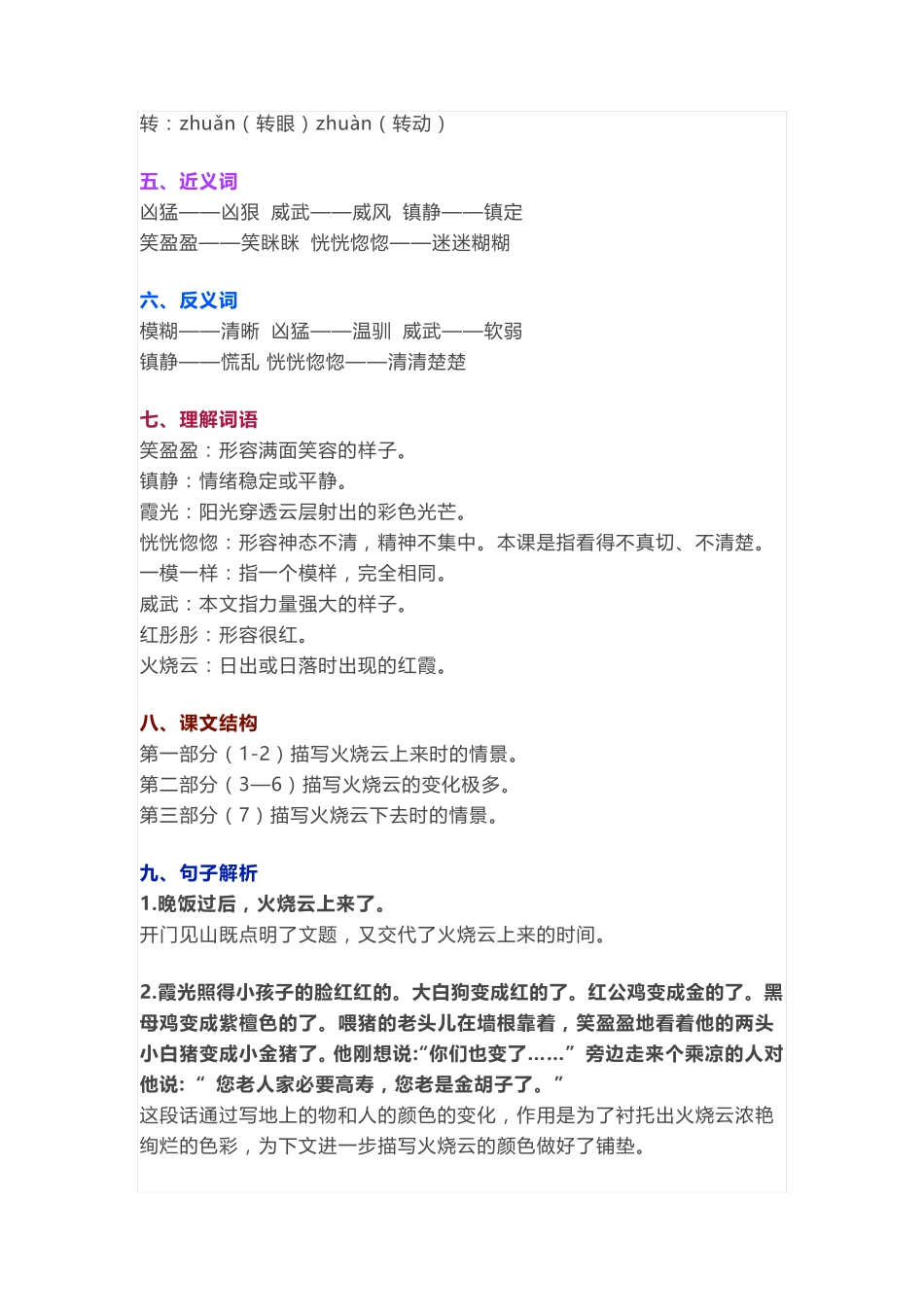 三年级语文课文《火烧云》知识点和同步练习 _第2页