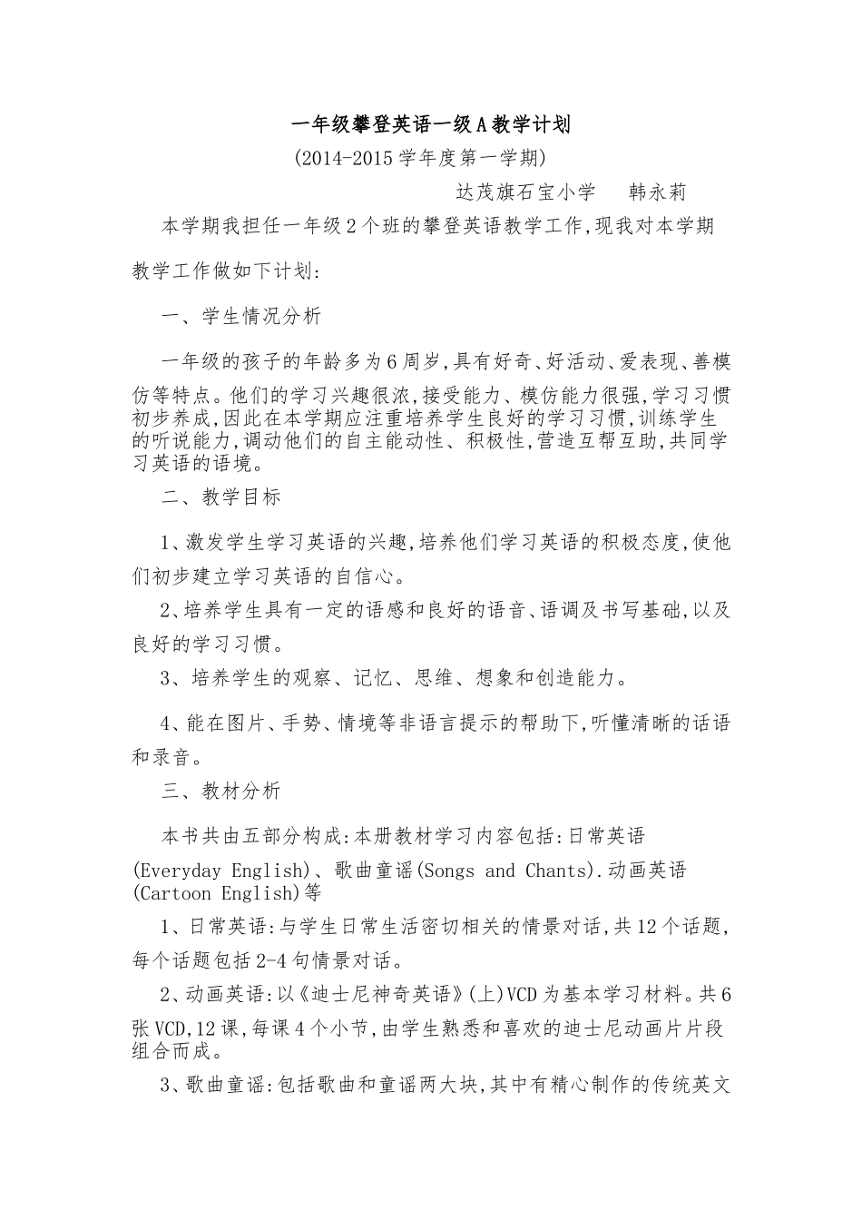 一年级攀登英语目标_第1页