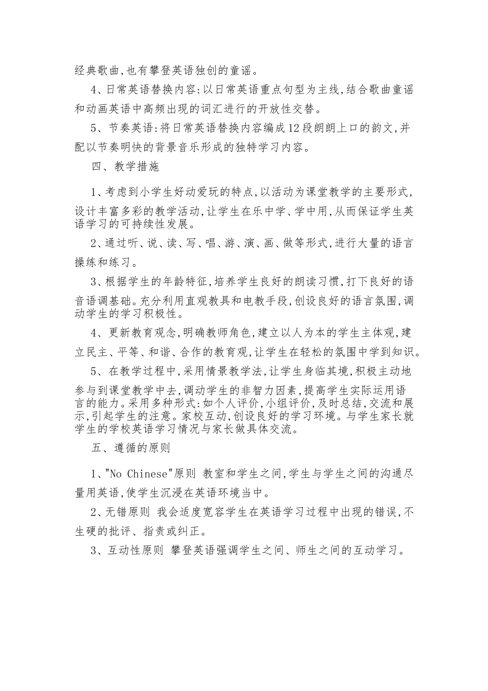 一年级攀登英语目标_第2页