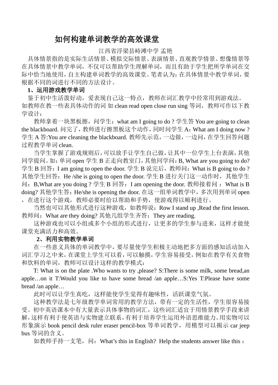 单词教学论文_第1页