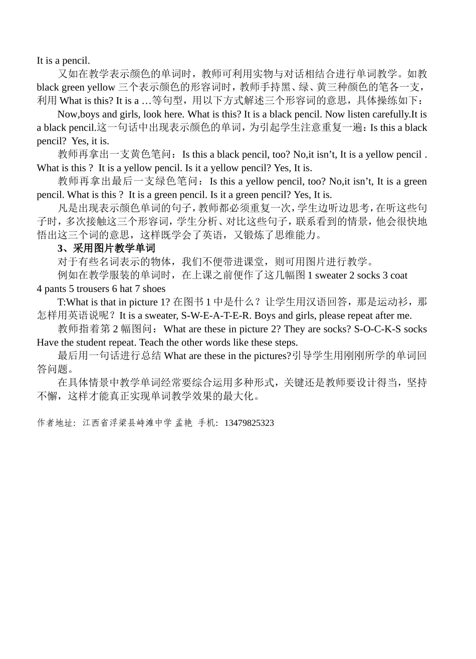 单词教学论文_第2页