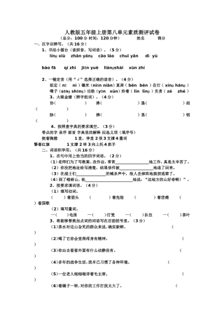 人教版五年级上册第八单元素质测评试卷