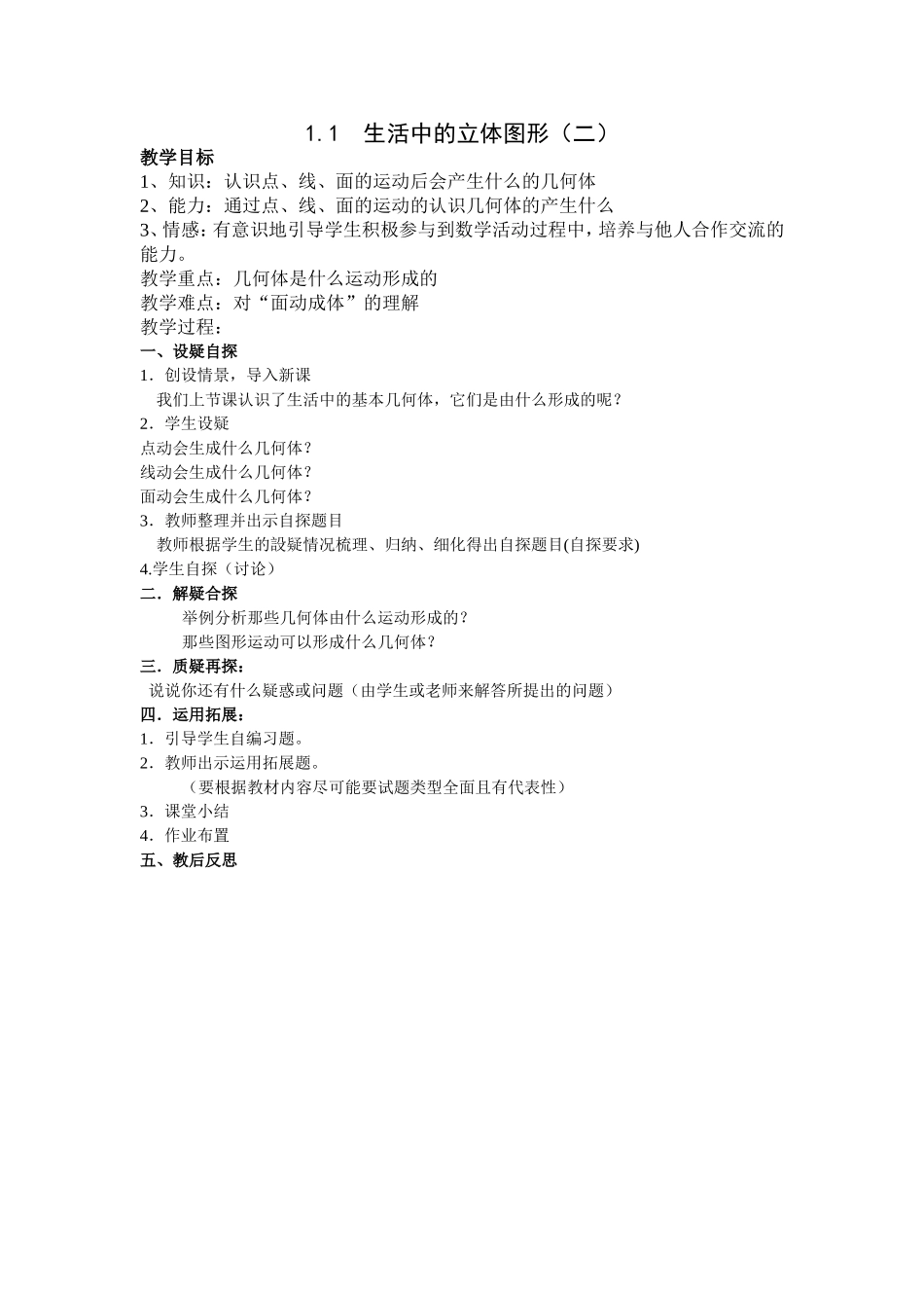 生活中的立体图形（二）_第1页