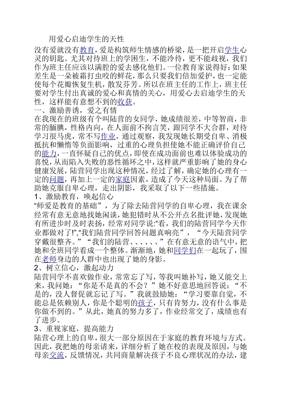 用爱心启迪学生的天性_第1页