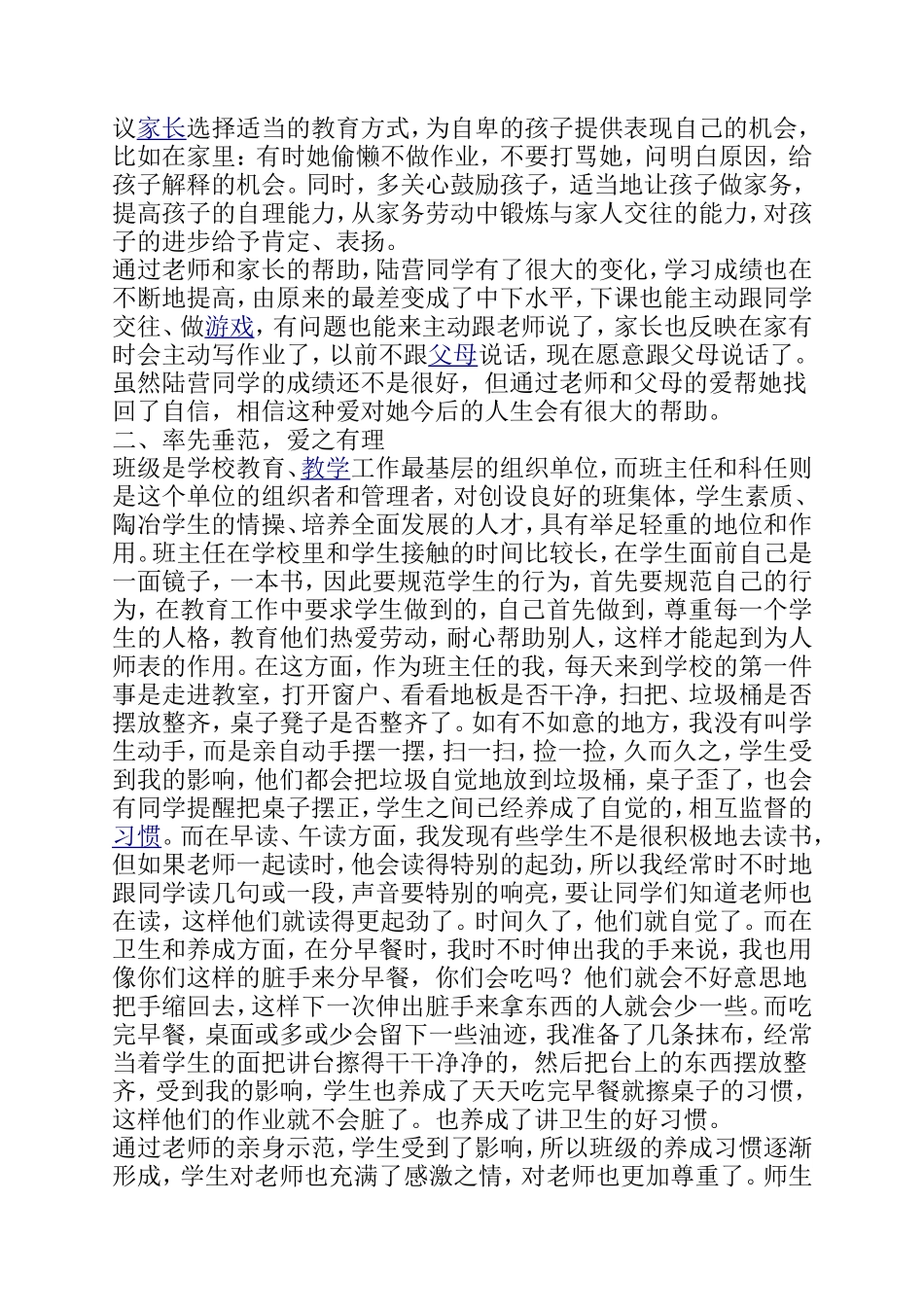 用爱心启迪学生的天性_第2页