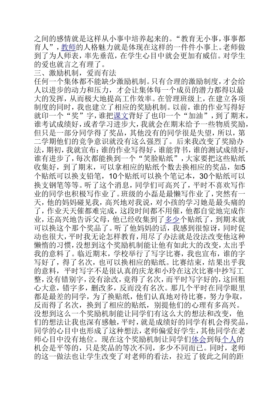 用爱心启迪学生的天性_第3页