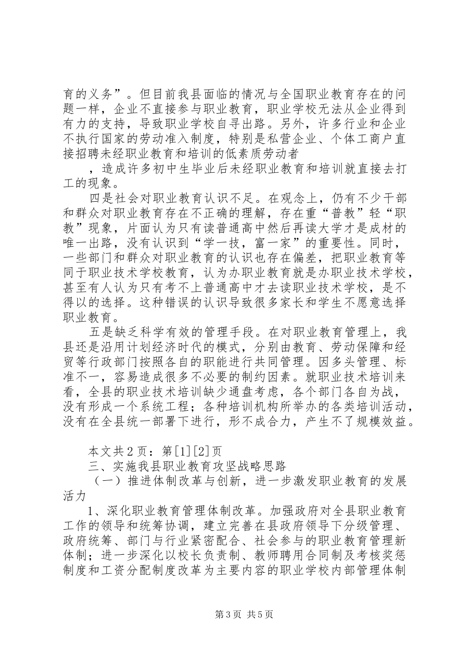 教育部门解放思想心得(1)_第3页