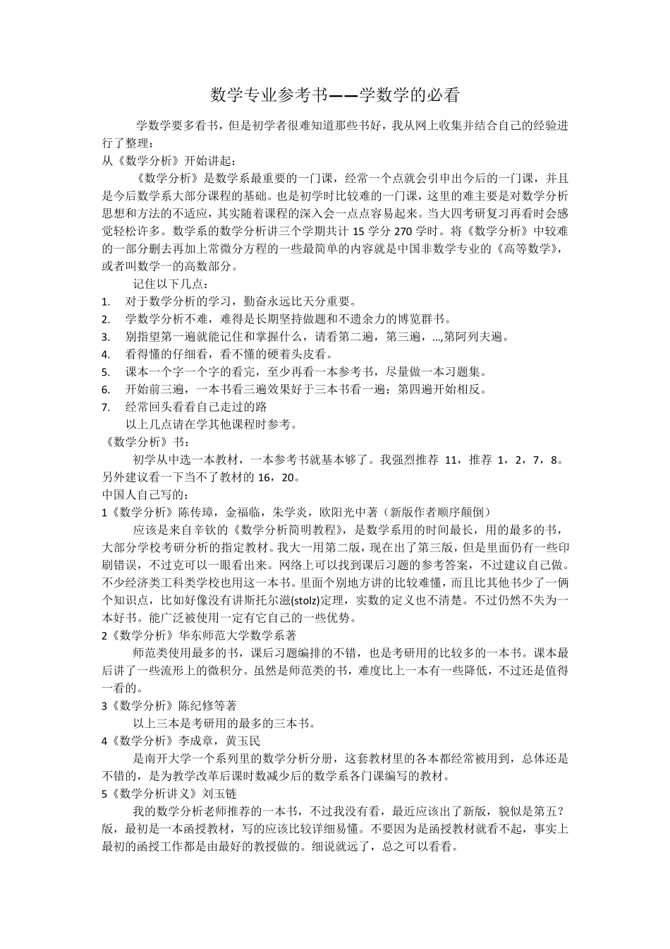 数学系本科专业学习参考书 _第1页