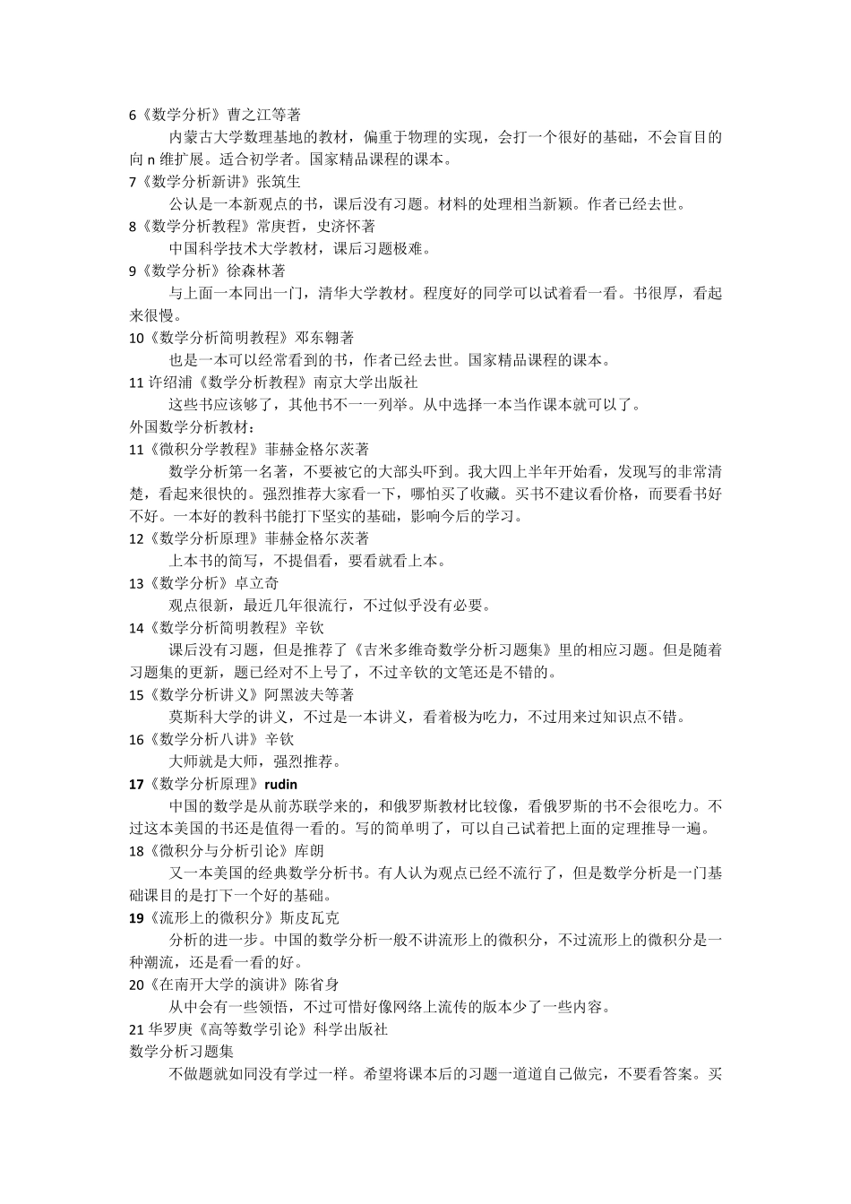 数学系本科专业学习参考书 _第2页