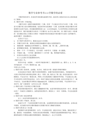 数学系本科专业学习参考书 