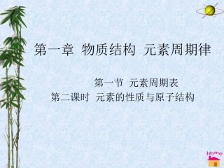 元素的性质与原子结构3