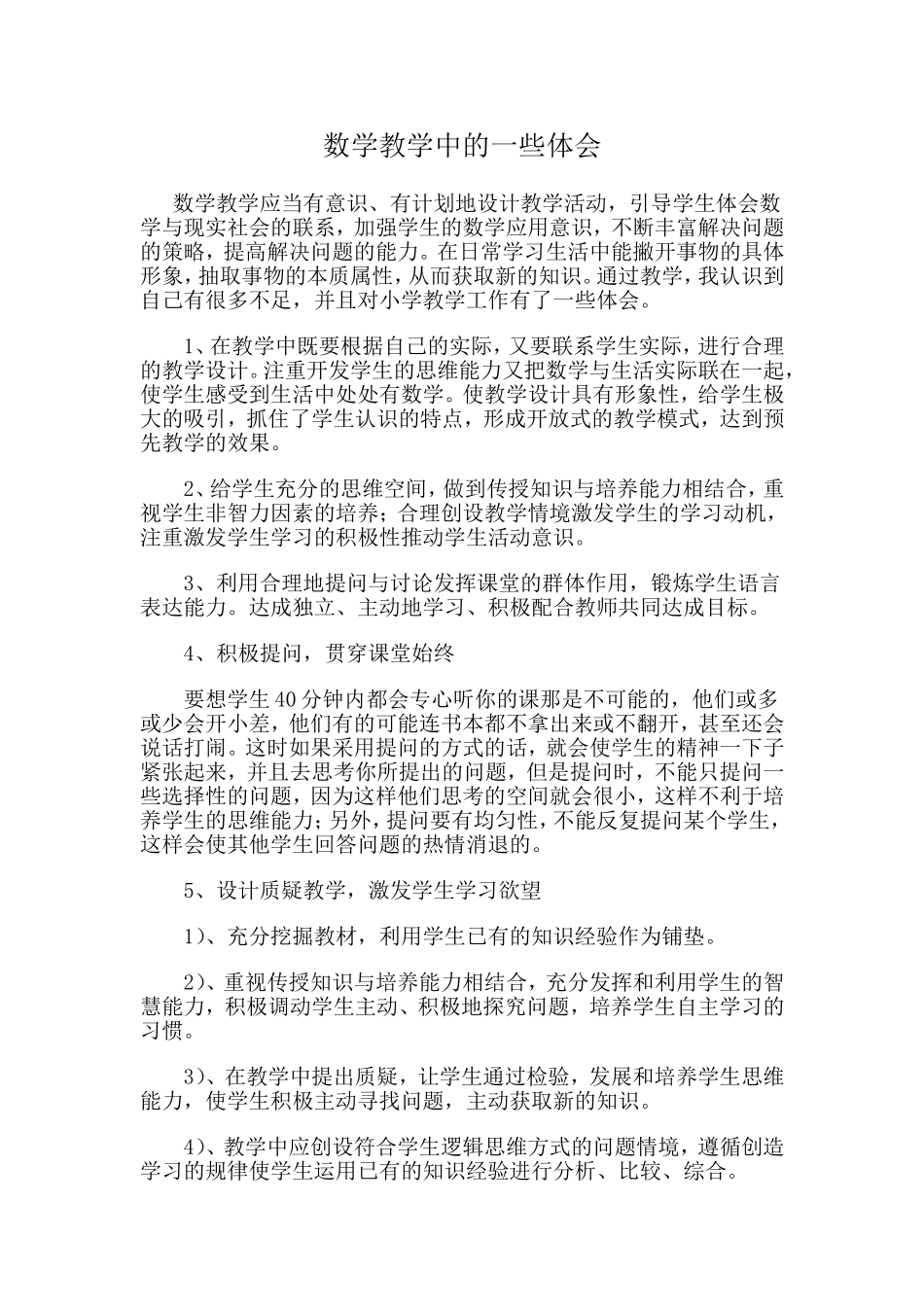 数学教学中的一些体会_第1页