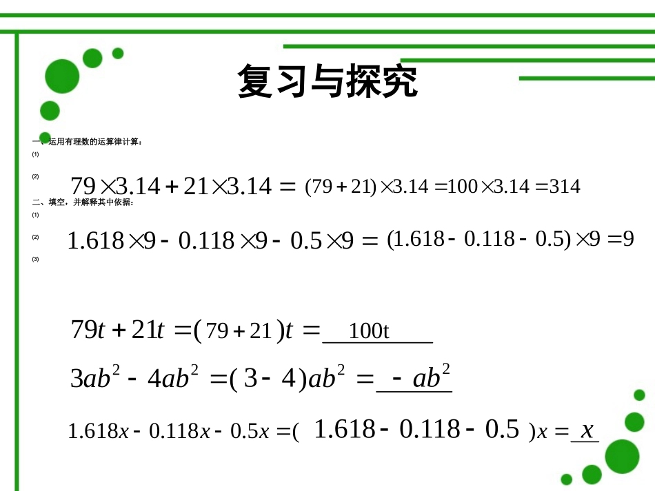 同类项与合并同类项_第2页