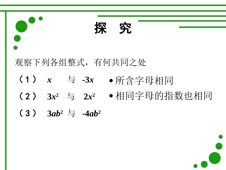 同类项与合并同类项_第3页