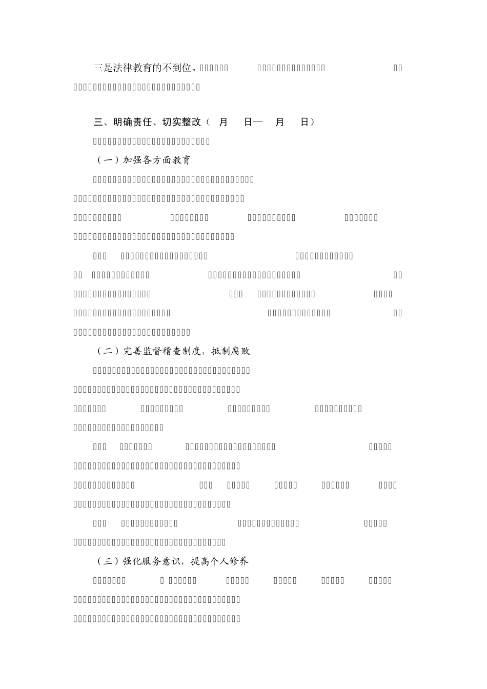 收费站“整顿纪律作风、优化发展环境”主题教育活动实施方案 _第2页