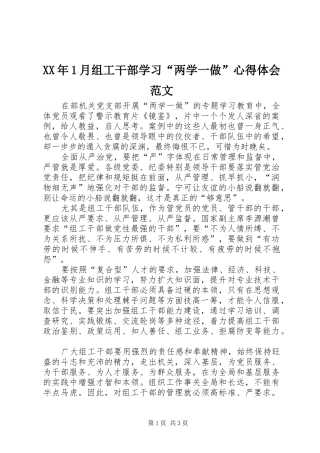 XX年1月组工干部学习“两学一做”心得体会范文