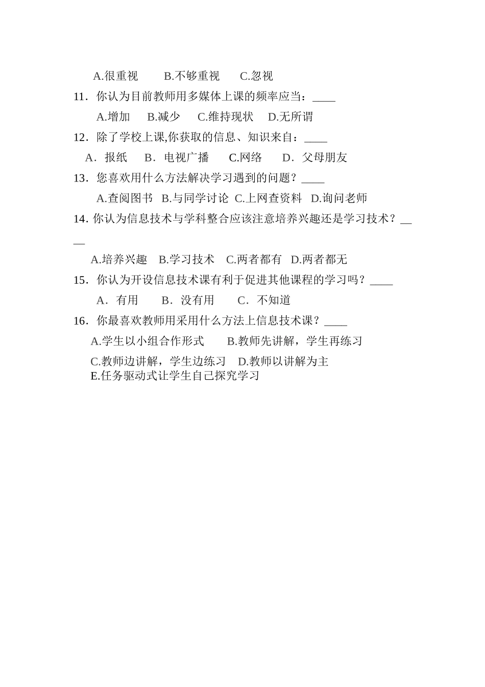 小学信息技术与学科整合问卷调查_第2页