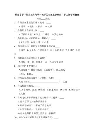 小学信息技术与学科整合问卷调查