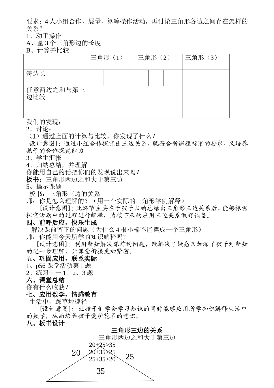 教学设计《三角形三边关系》_第2页