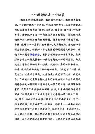 一个教师就是一个演员