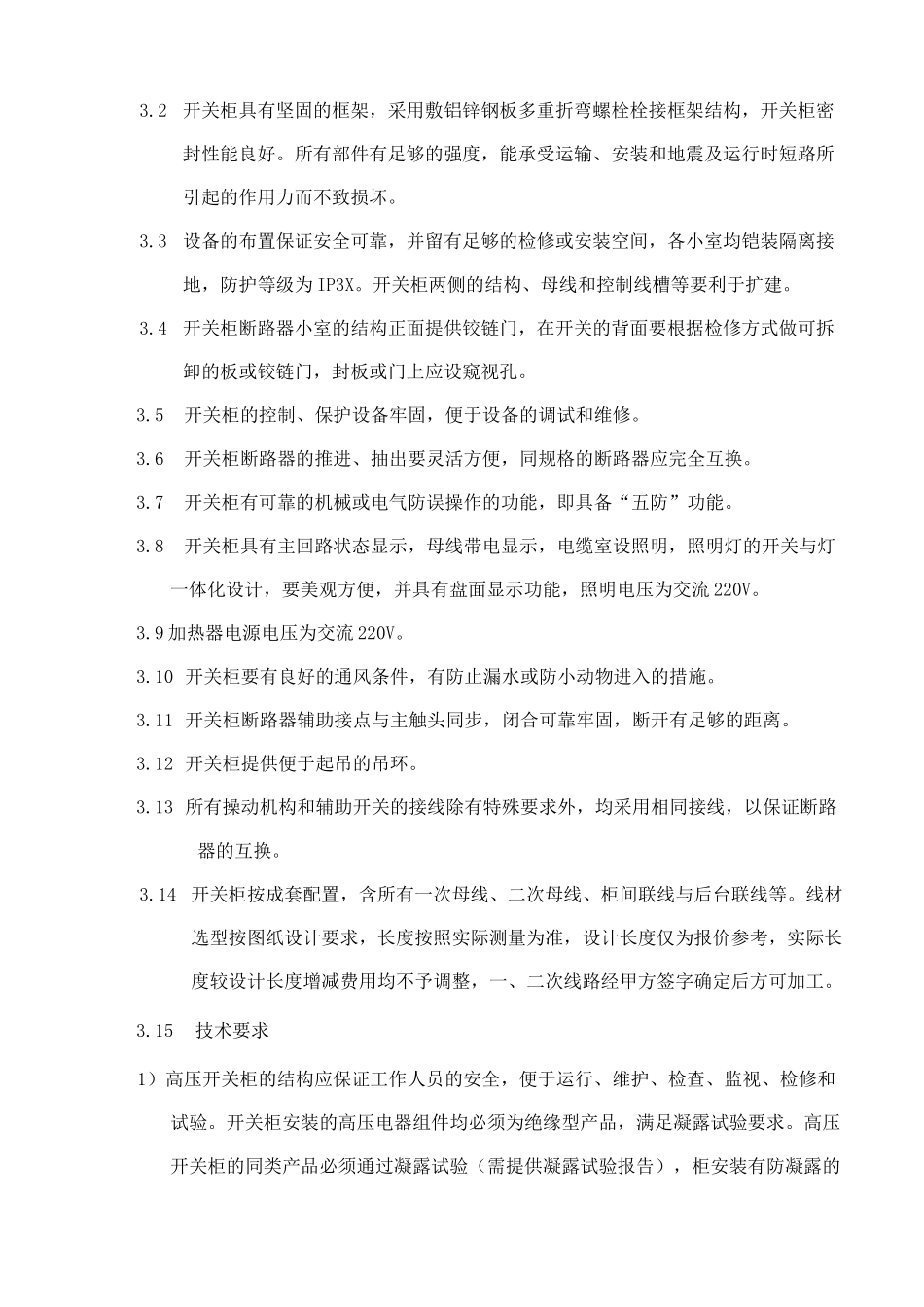 高低压柜技术参数_第3页
