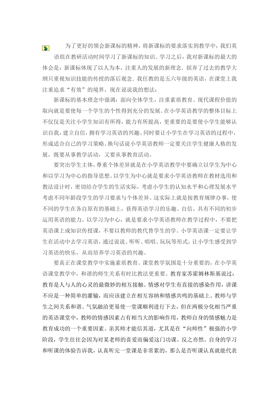 为了更好的领会新课标的精神_第1页