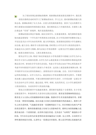 为了更好的领会新课标的精神