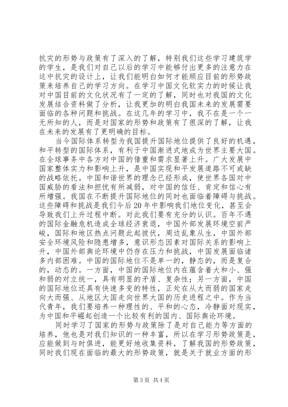 学习形势与政策课的收获与感悟_第3页