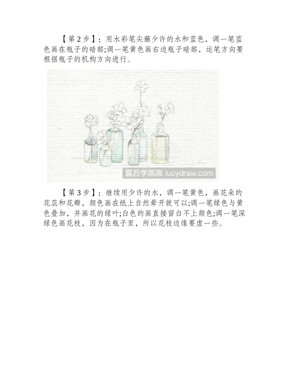 瓶花水彩教程水彩画教程_第2页