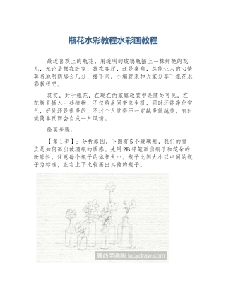 瓶花水彩教程水彩画教程