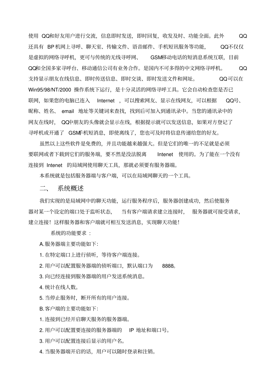 java聊天小程序课程设计_第2页