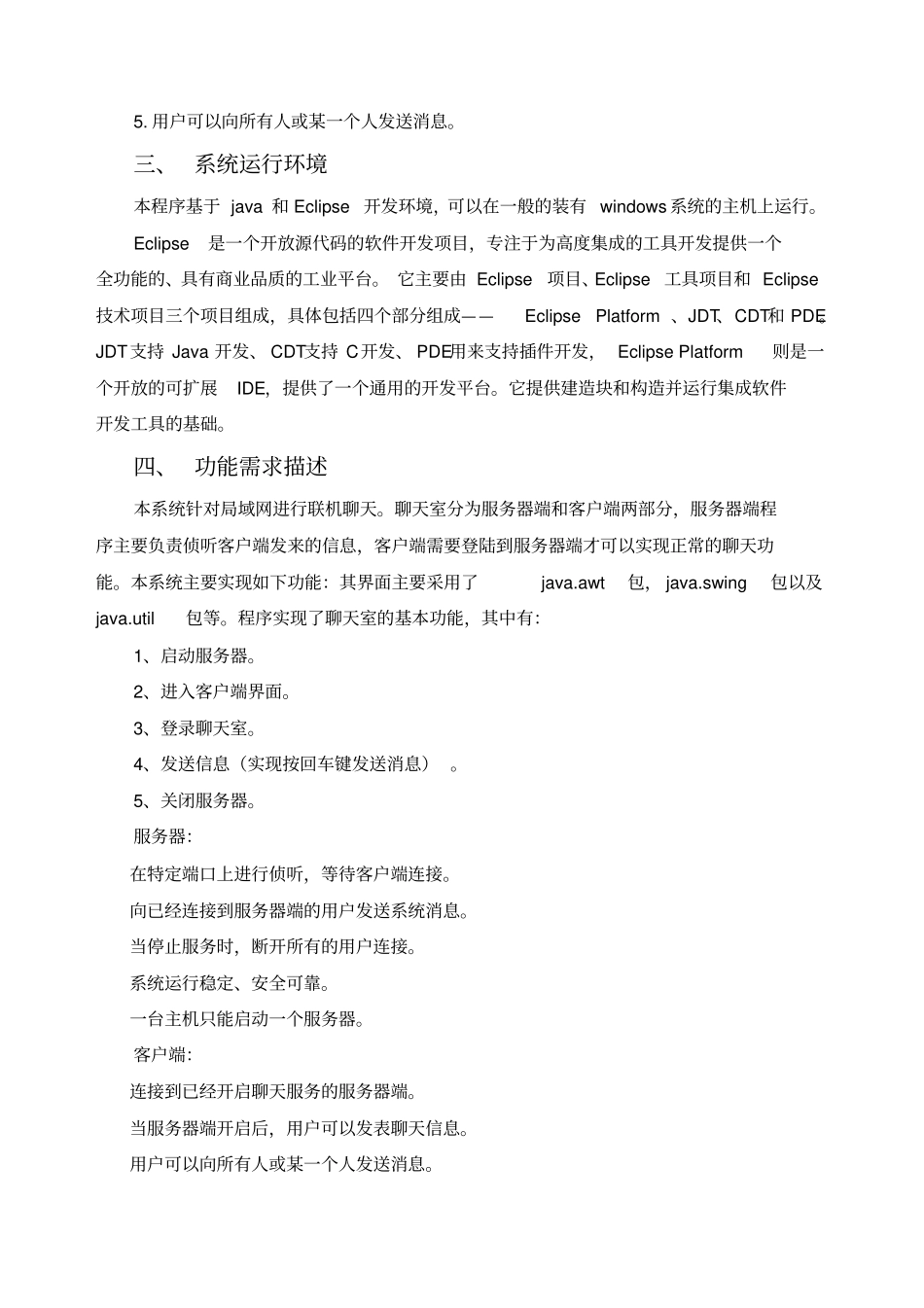 java聊天小程序课程设计_第3页