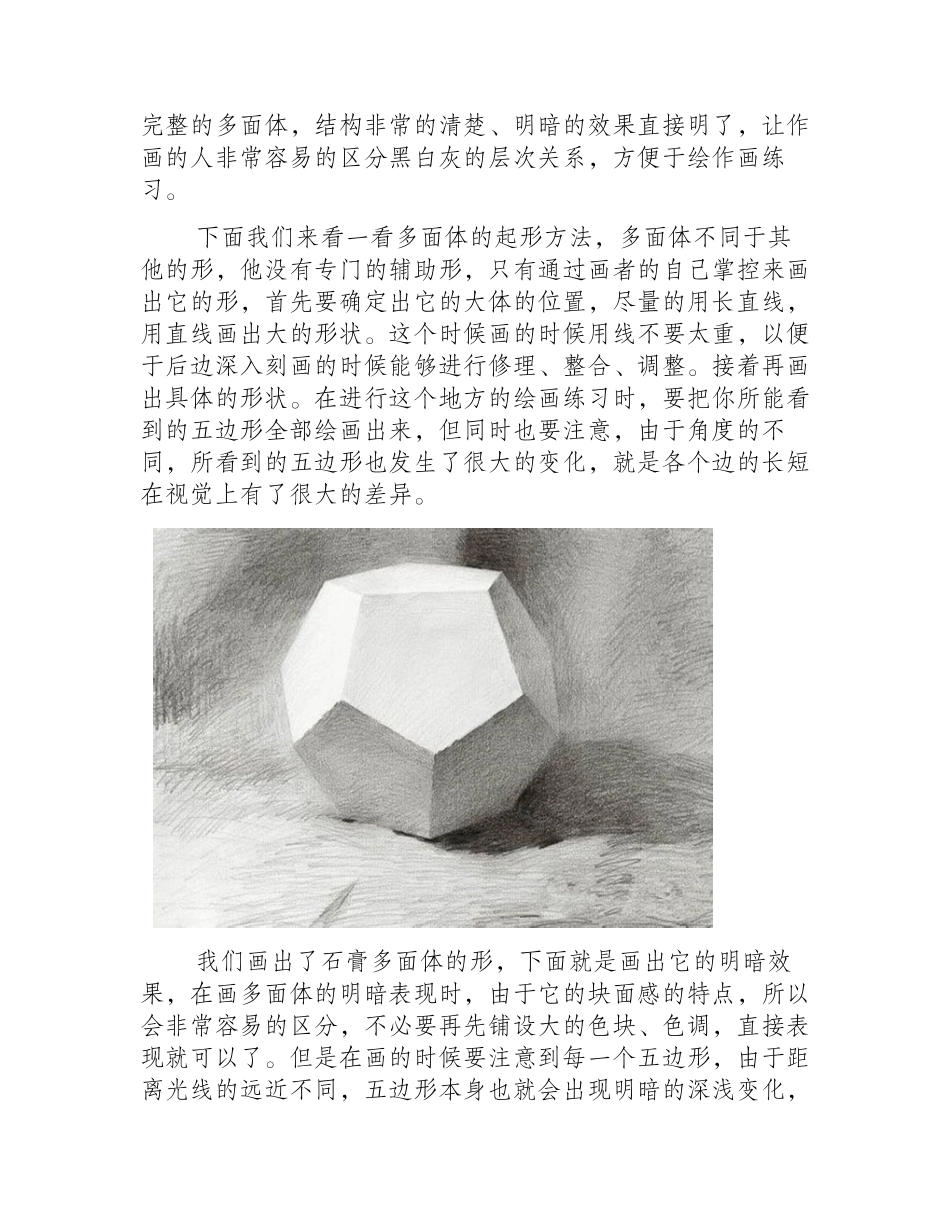 素描几何体正五边形多面体的绘画技法素描教程5_第2页