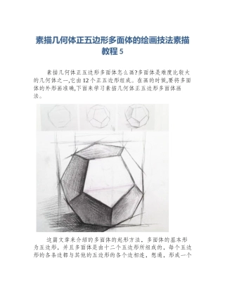 素描几何体正五边形多面体的绘画技法素描教程5
