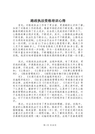 路政执法资格培训心得