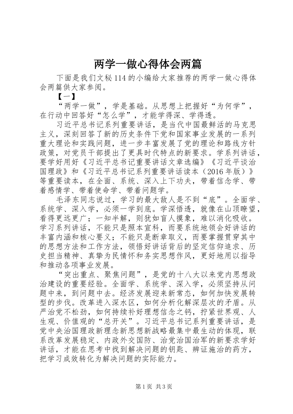 两学一做心得体会两篇_第1页