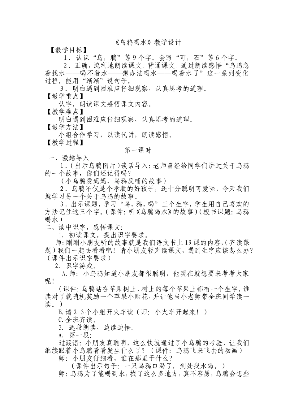 《乌鸦喝水》教学设计_第1页