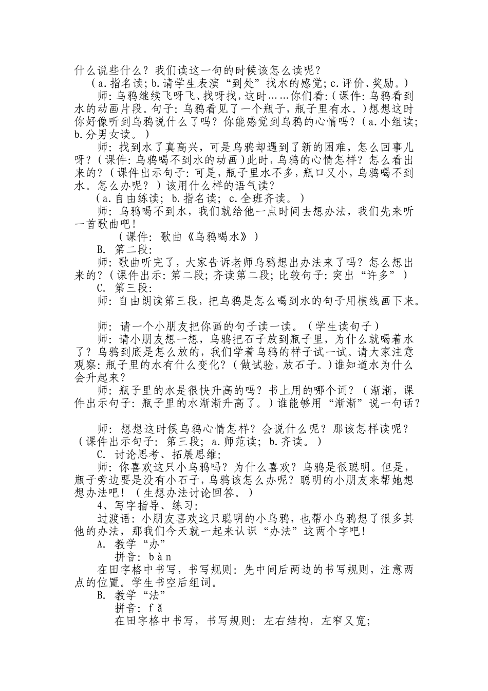 《乌鸦喝水》教学设计_第2页