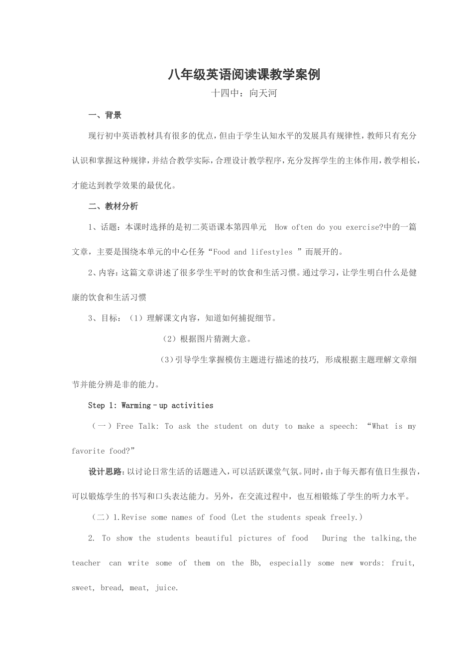 八年级英语阅读课教学案例_第1页