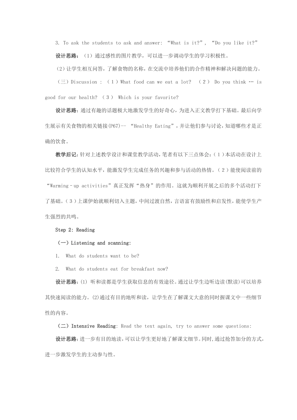 八年级英语阅读课教学案例_第2页