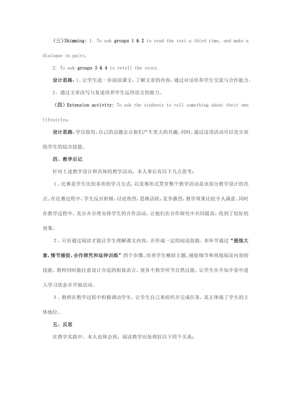 八年级英语阅读课教学案例_第3页