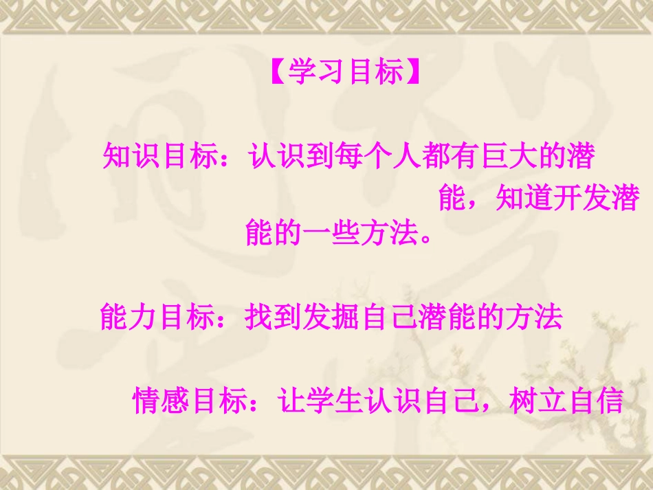发掘自己的潜能_第2页