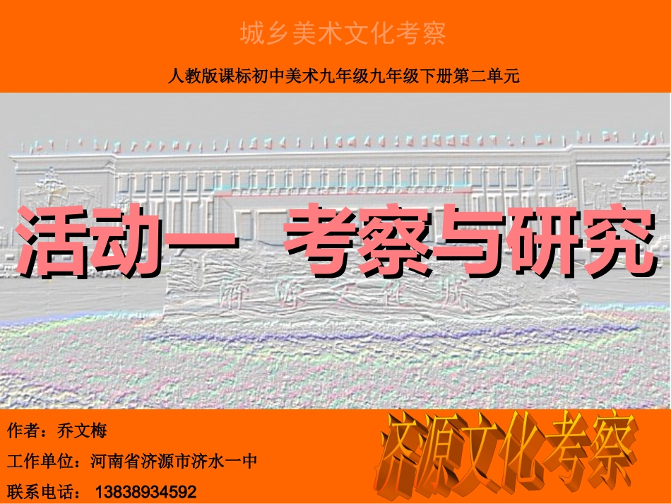 城乡美术考察_第1页