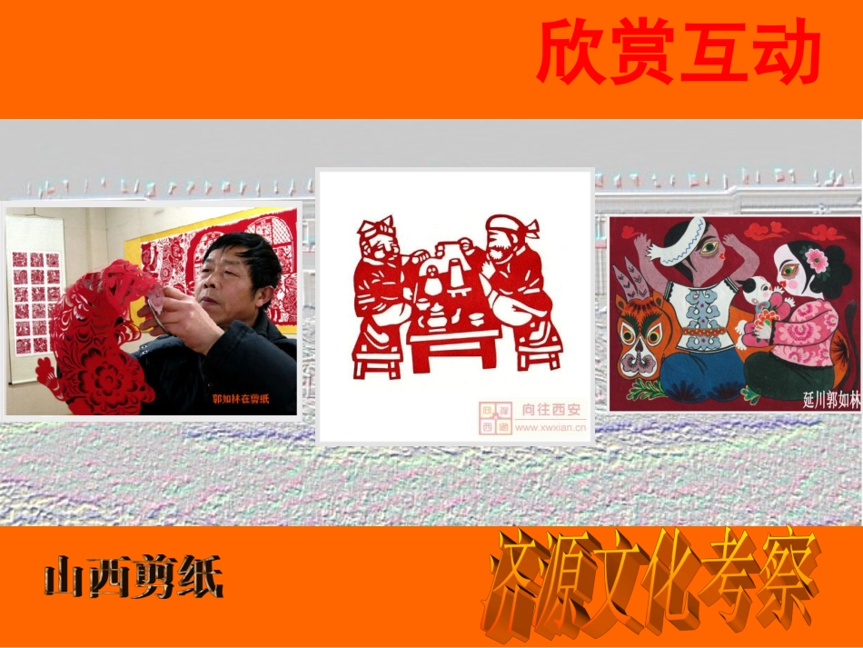 城乡美术考察_第3页