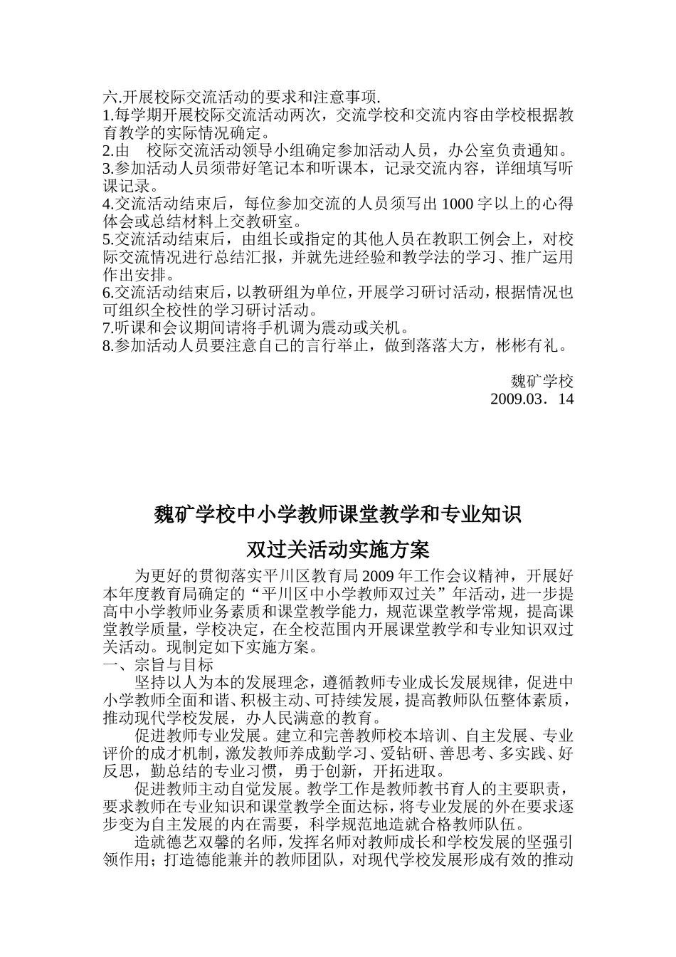 已修订的校际交流方案_第2页