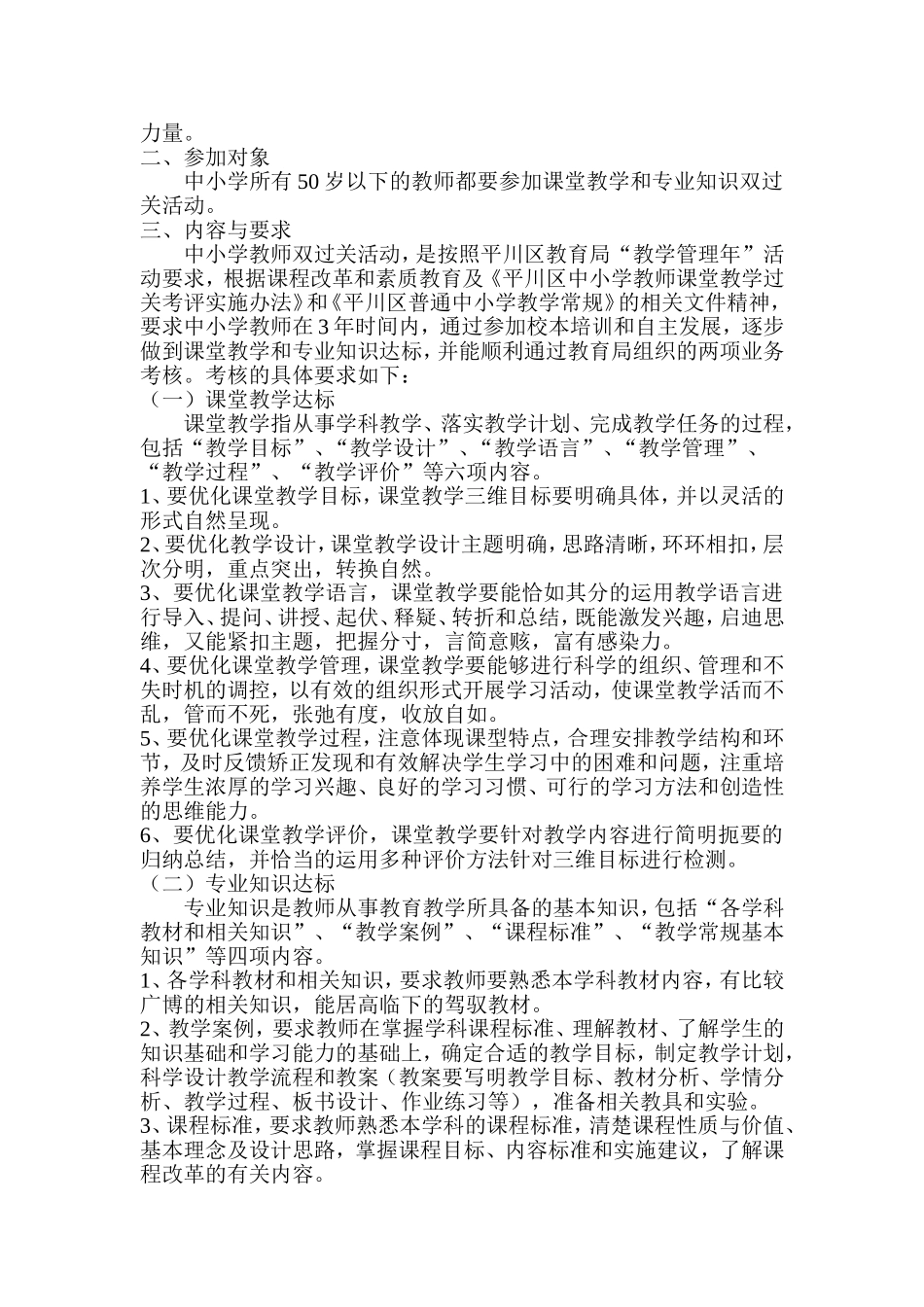 已修订的校际交流方案_第3页